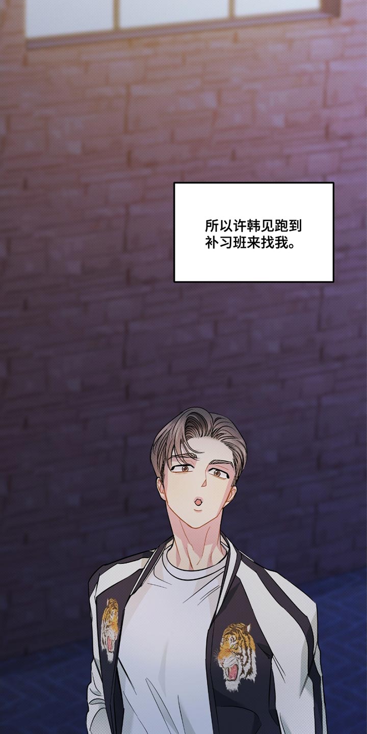 偏偏深爱你漫画,第24章：成长2图