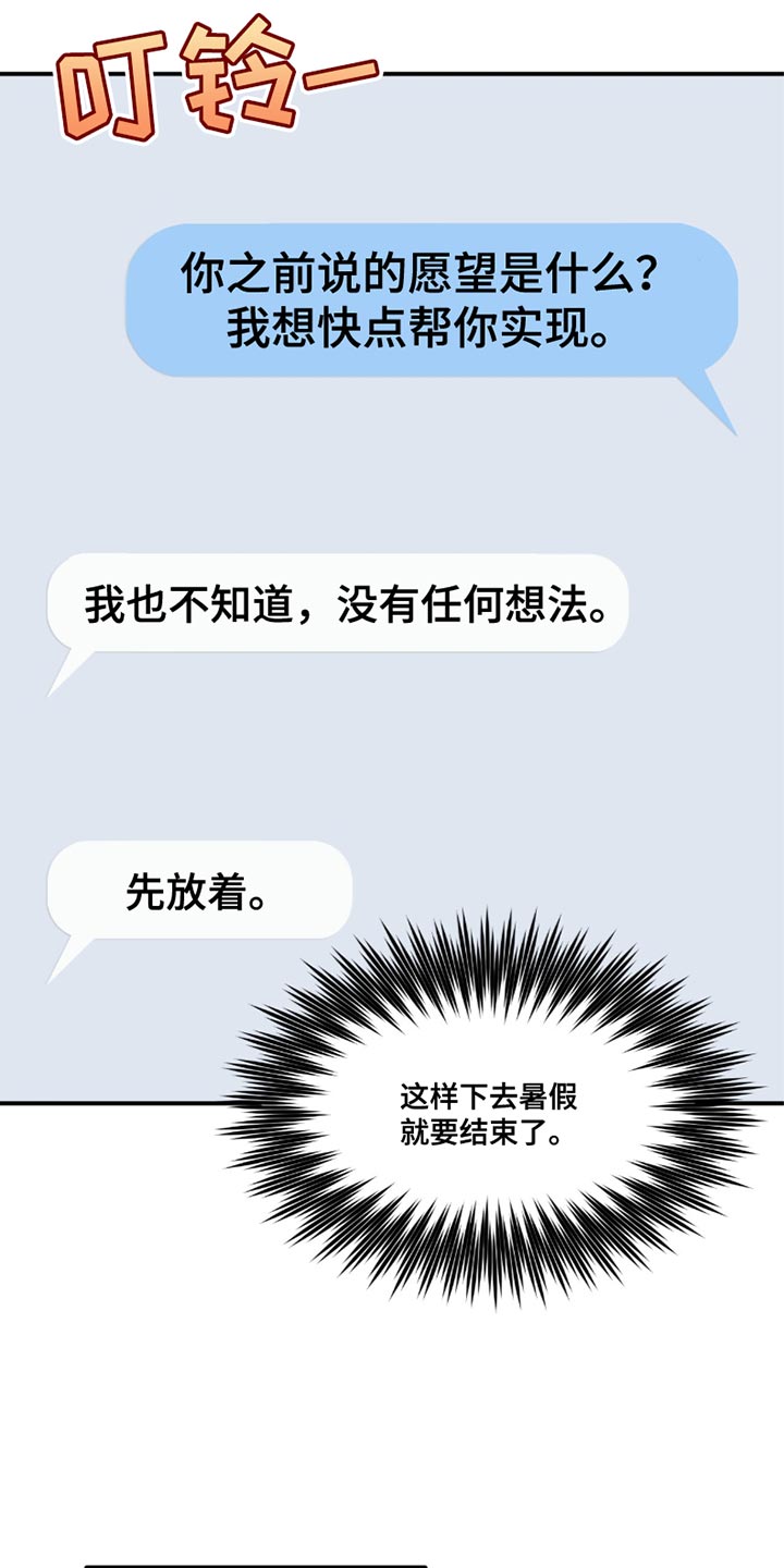 偏偏深爱你漫画,第23章：我会幸福的5图