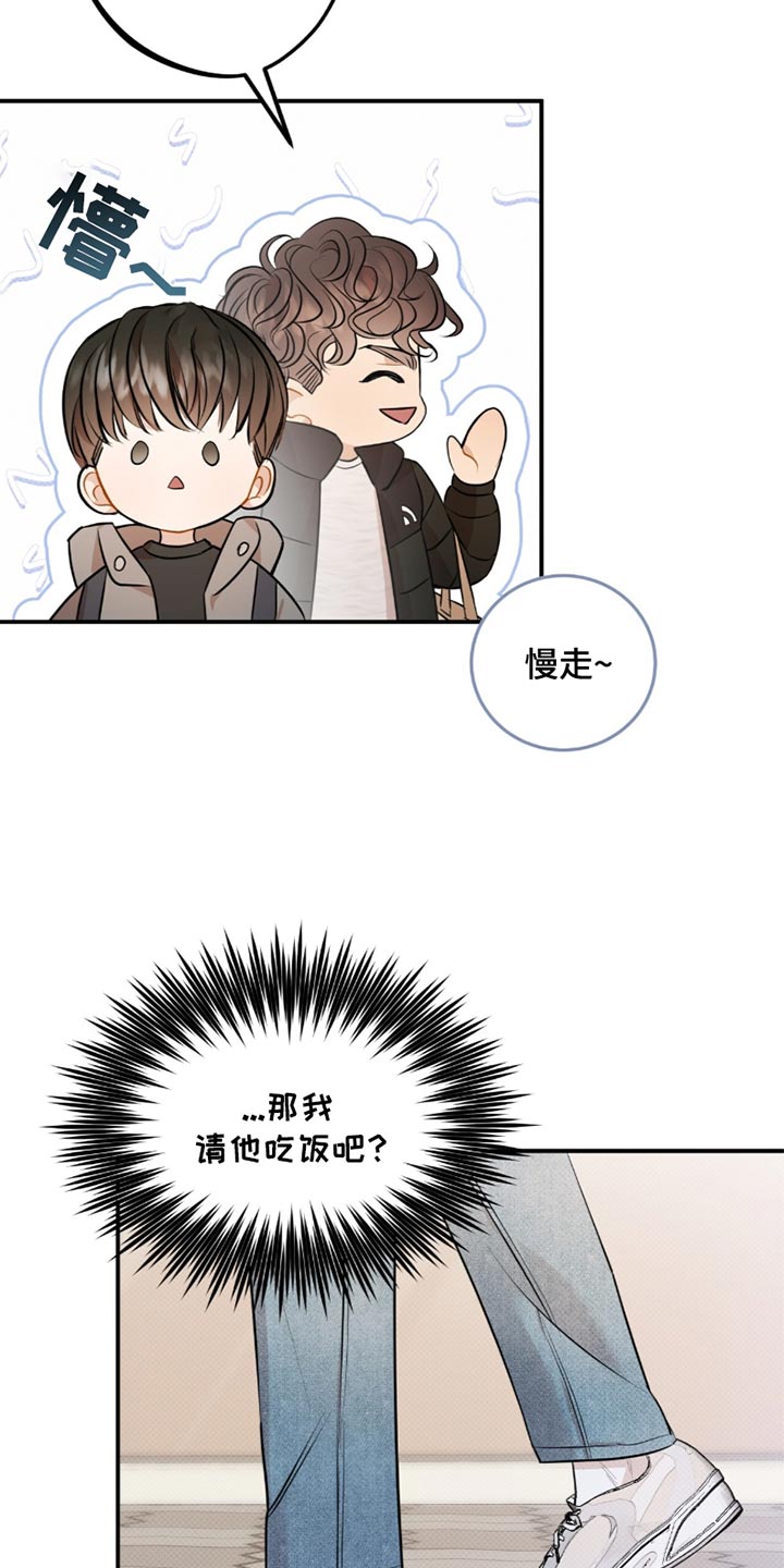 偏偏深爱你漫画,第26章：我来结账4图
