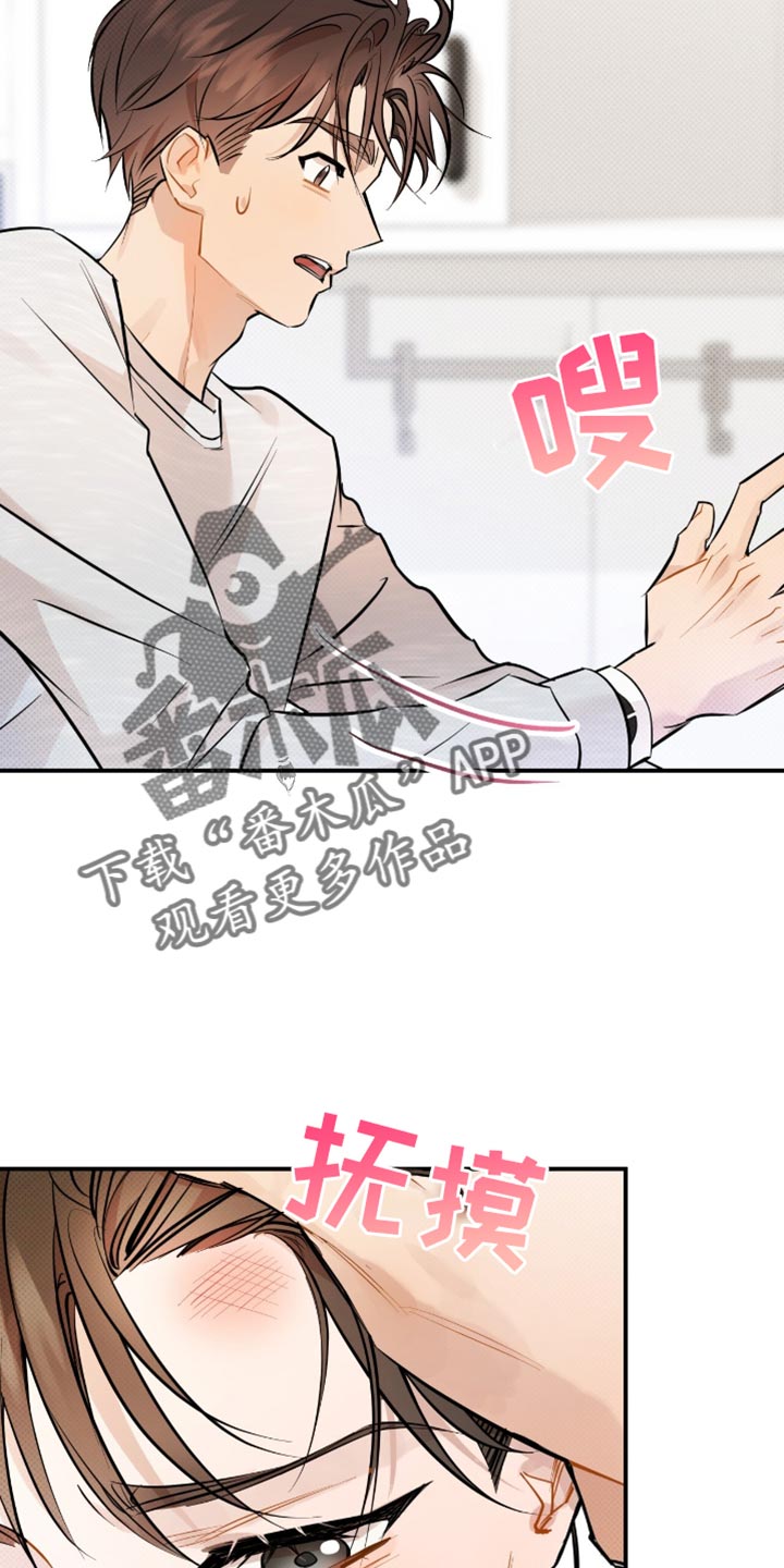 偏偏深爱你漫画,第30章：你担心我？4图