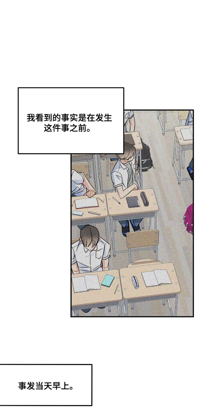 偏偏深爱你漫画,第20章：幼稚的玩笑2图