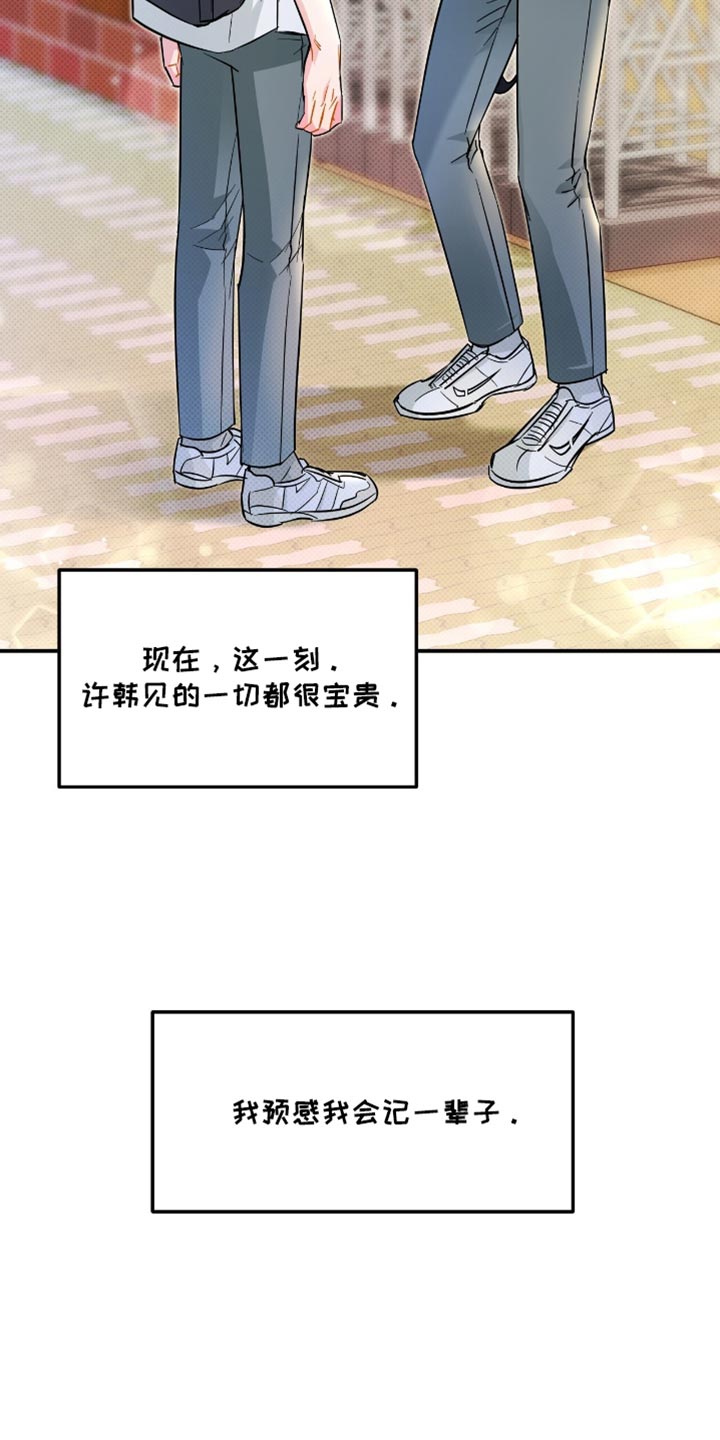 偏偏深爱你漫画,第22章：愿望5图