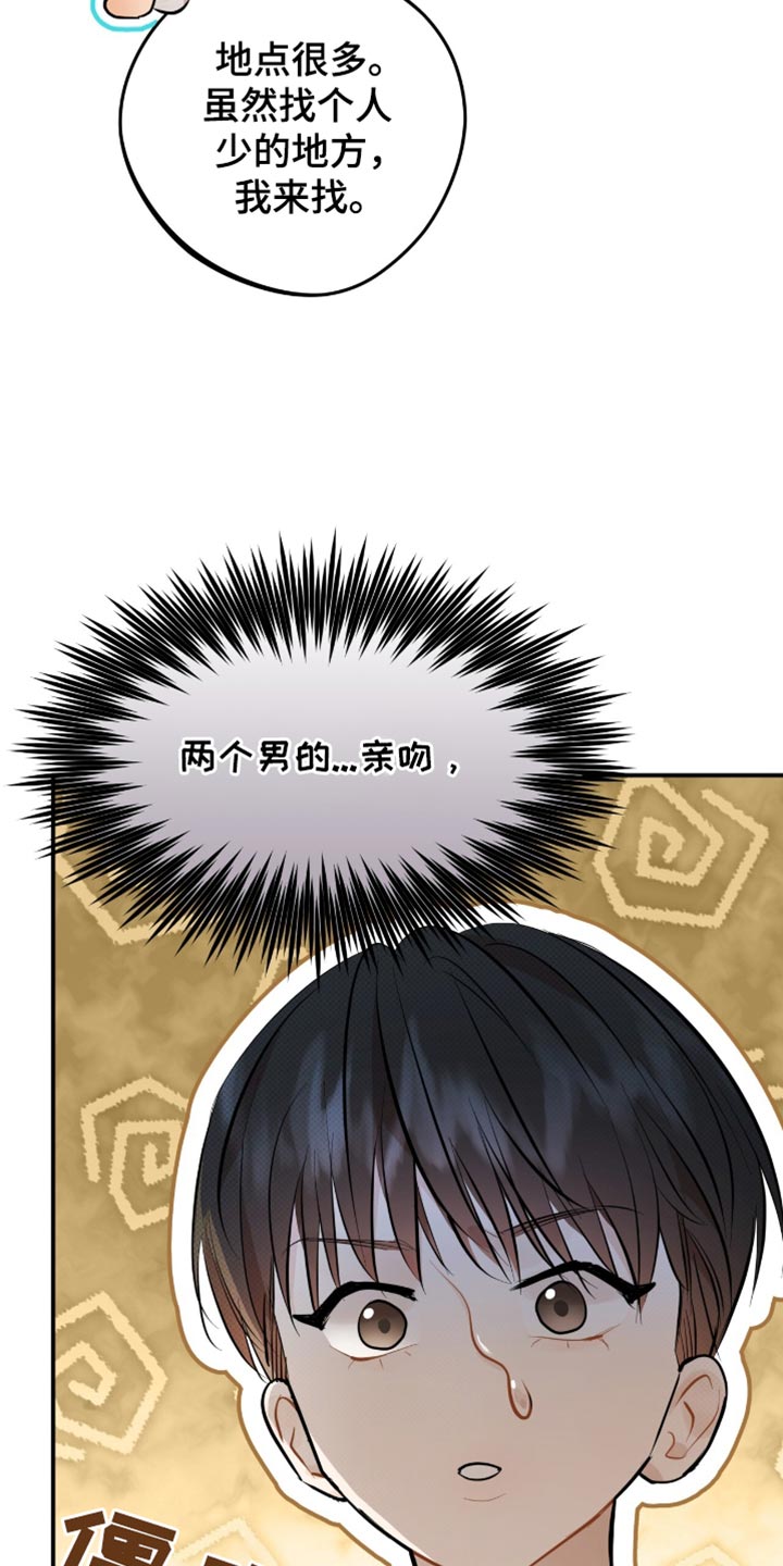 偏偏深爱你漫画,第29章：尽可能自然2图