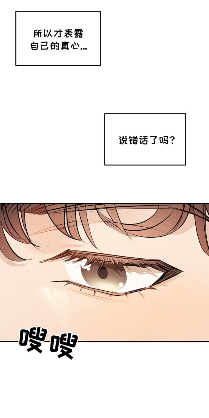 偏偏深爱你漫画,第28章：必须满足我的愿望2图
