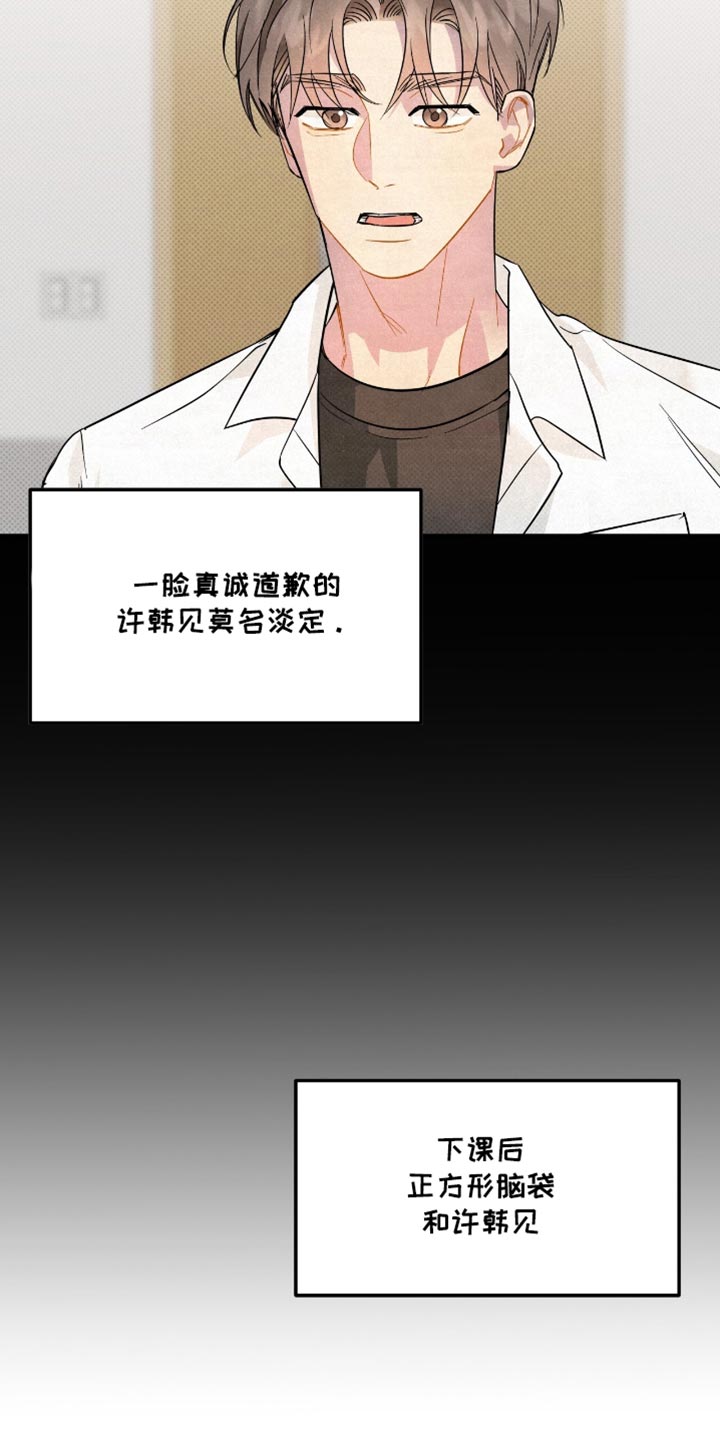 偏偏深爱你漫画,第21章：不放心4图