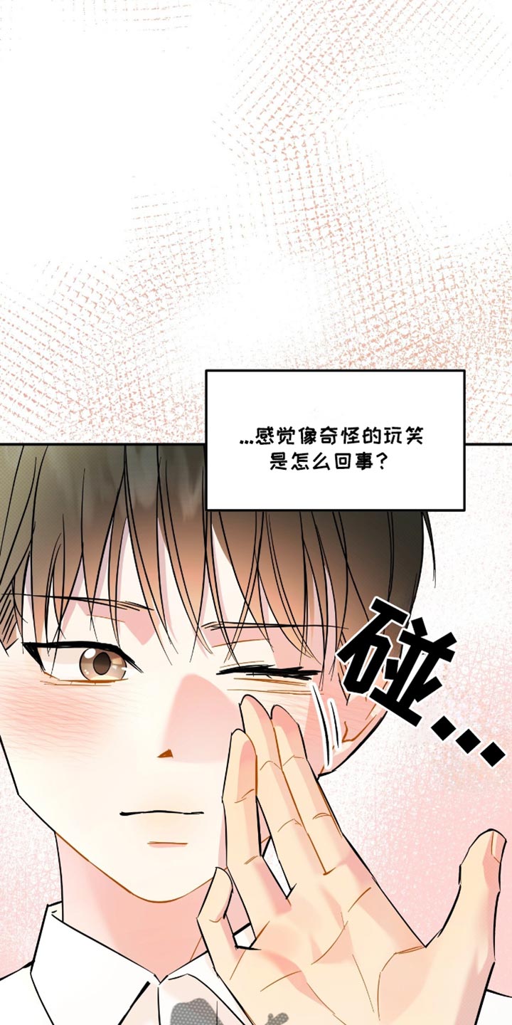 偏偏深爱你漫画,第22章：愿望2图
