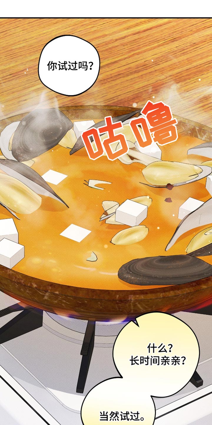 偏偏深爱你漫画,第29章：尽可能自然3图