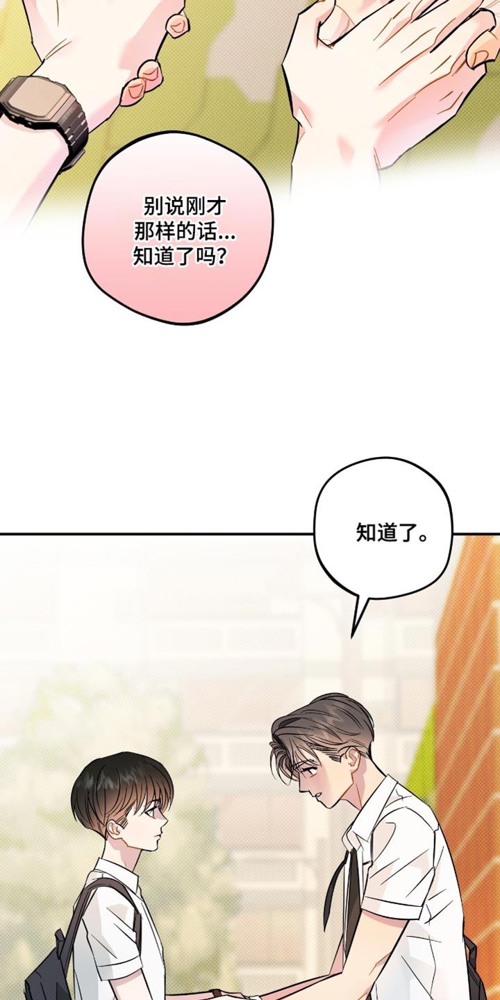 偏偏深爱你漫画,第22章：愿望5图