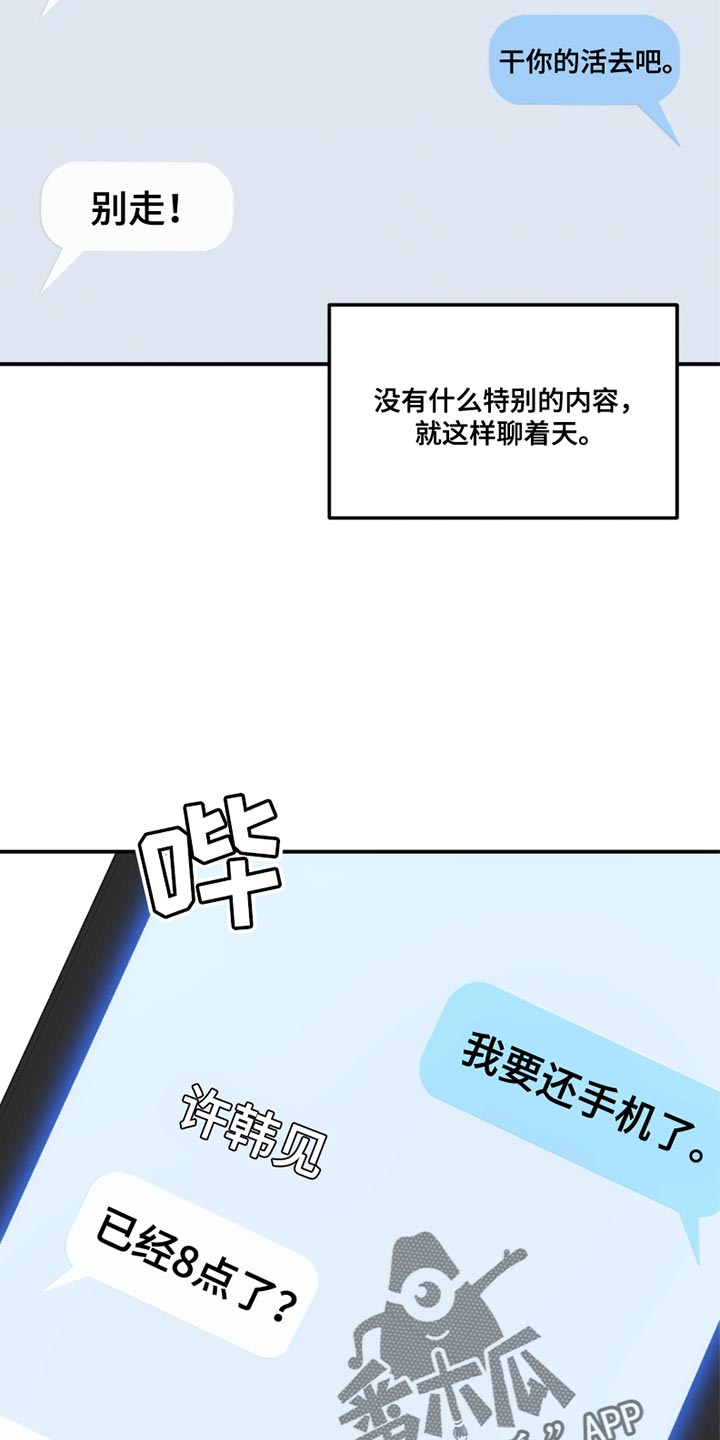 偏偏深爱你漫画,第23章：我会幸福的2图