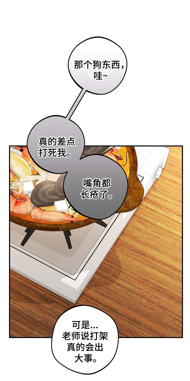 偏偏深爱你漫画,第28章：必须满足我的愿望4图