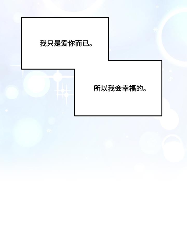 偏偏深爱你漫画,第23章：我会幸福的3图