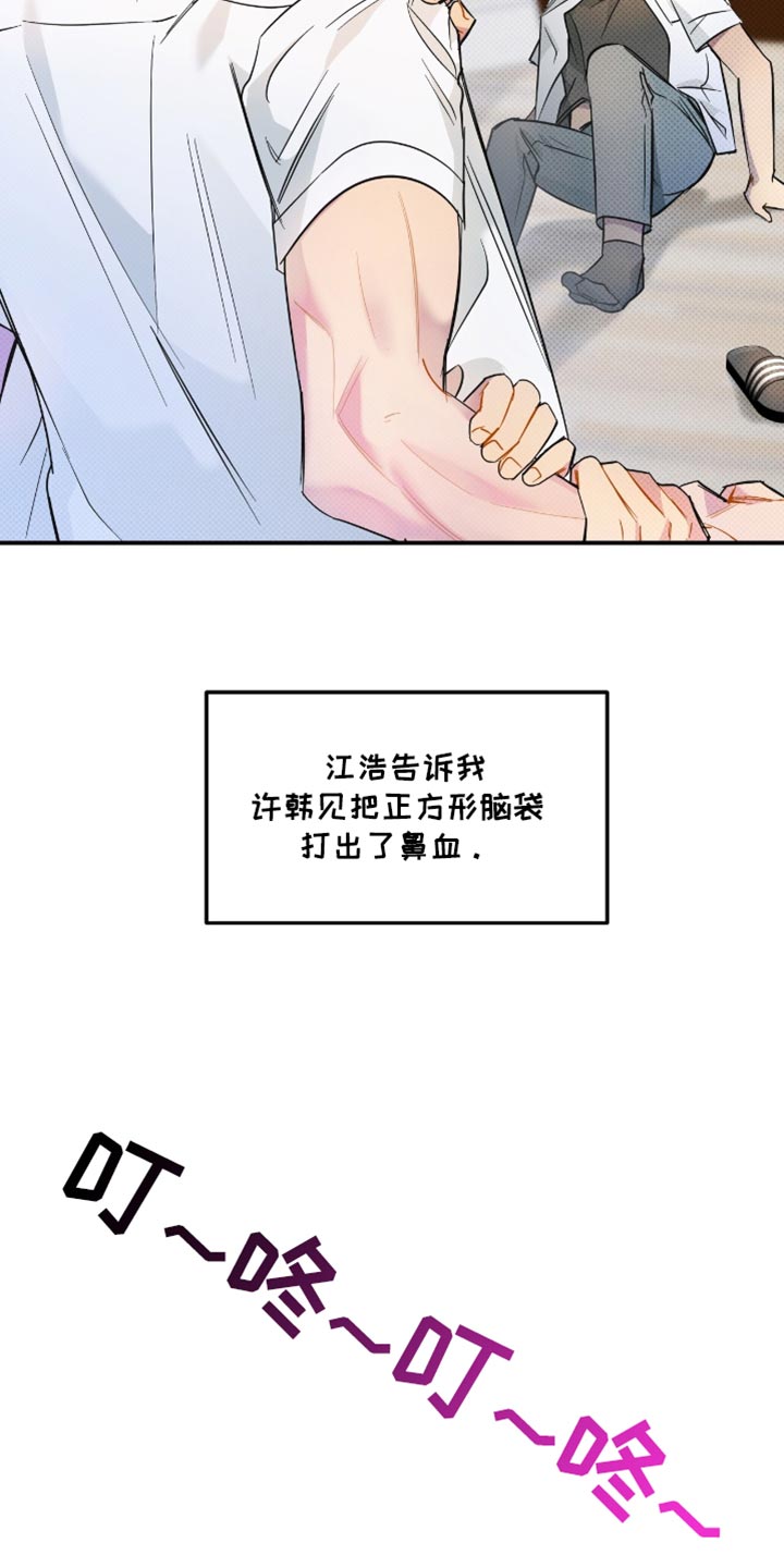 偏偏深爱你漫画,第21章：不放心5图