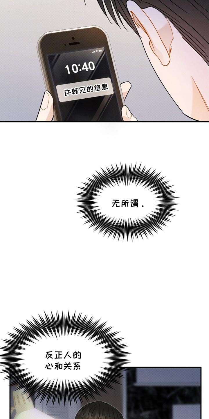 偏偏深爱你漫画,第25章：我已经放弃了你5图