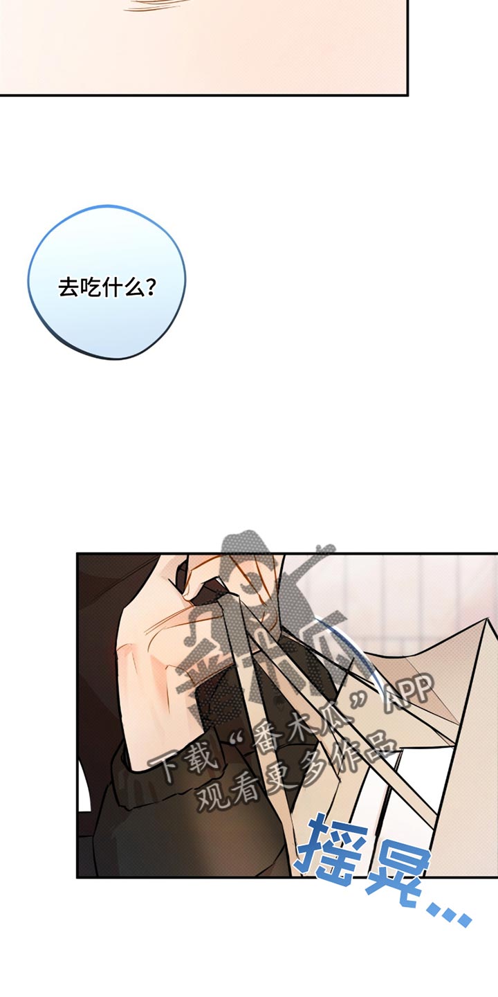 偏偏深爱你漫画,第26章：我来结账1图
