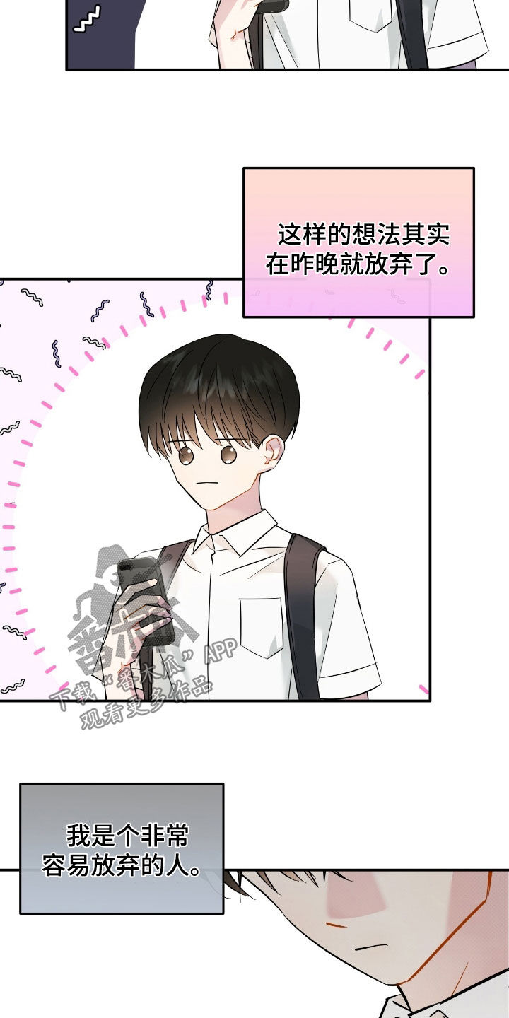 偏偏深爱你漫画,第17章：反抗5图