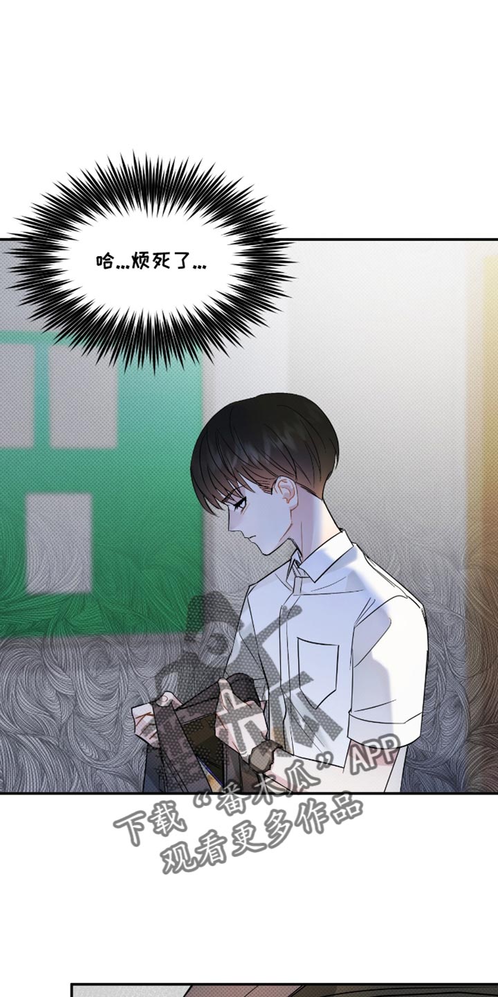 偏偏深爱你漫画,第21章：不放心5图