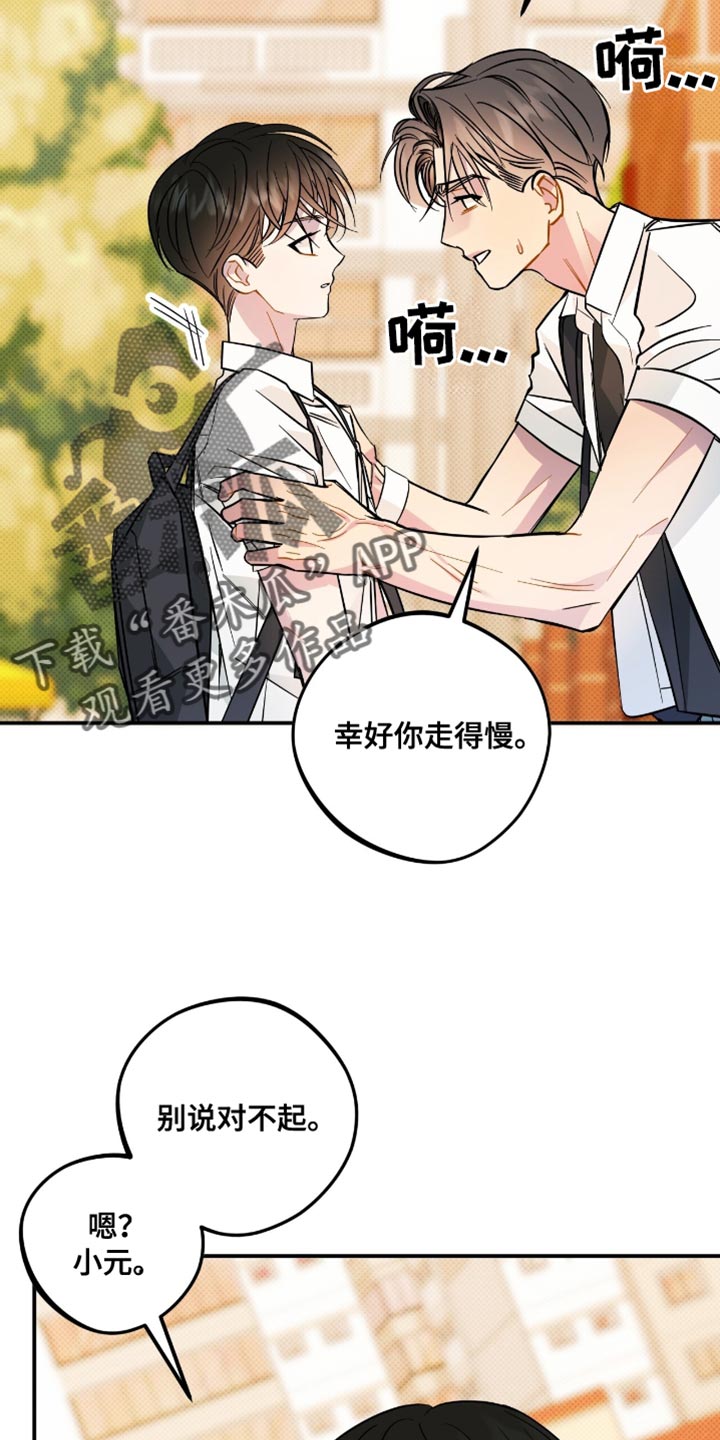 偏偏深爱你漫画,第22章：愿望2图