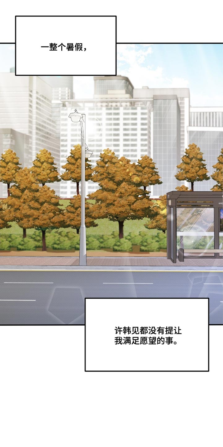 偏偏深爱你漫画,第23章：我会幸福的4图