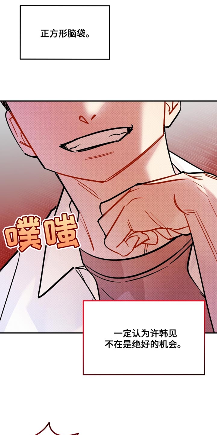 偏偏深爱你漫画,第20章：幼稚的玩笑3图