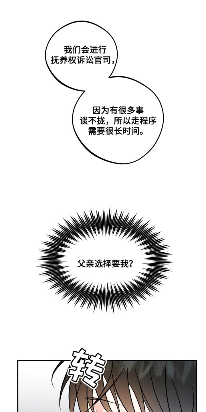 偏偏深爱你漫画,第19章：失去信任4图
