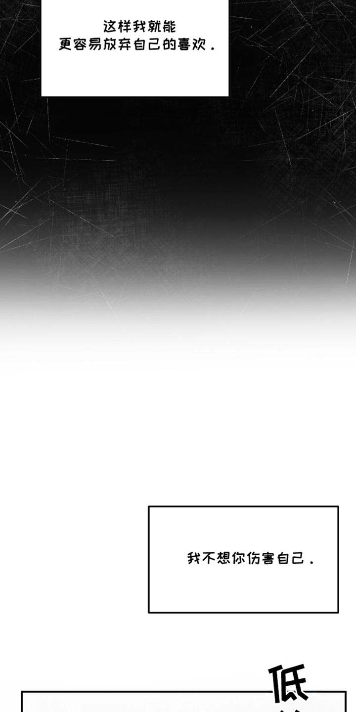 偏偏深爱你漫画,第22章：愿望3图