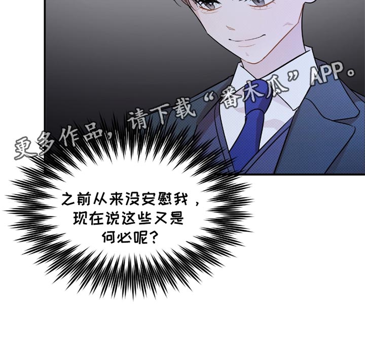 偏偏深爱你漫画,第25章：我已经放弃了你4图