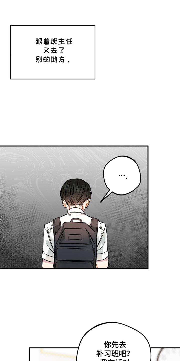 偏偏深爱你漫画,第21章：不放心5图