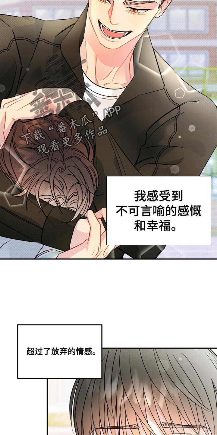 偏偏深爱你漫画,第23章：我会幸福的5图