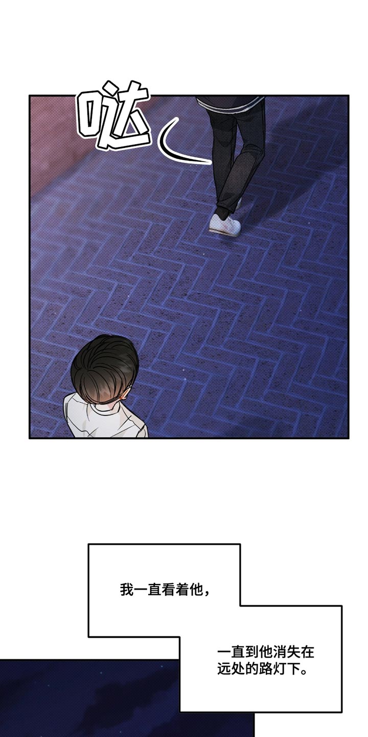 偏偏深爱你漫画,第24章：成长5图