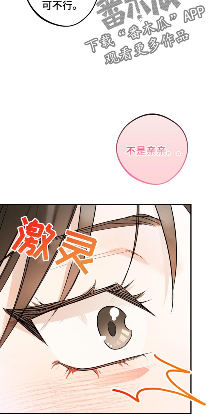 偏偏深爱你漫画,第28章：必须满足我的愿望5图