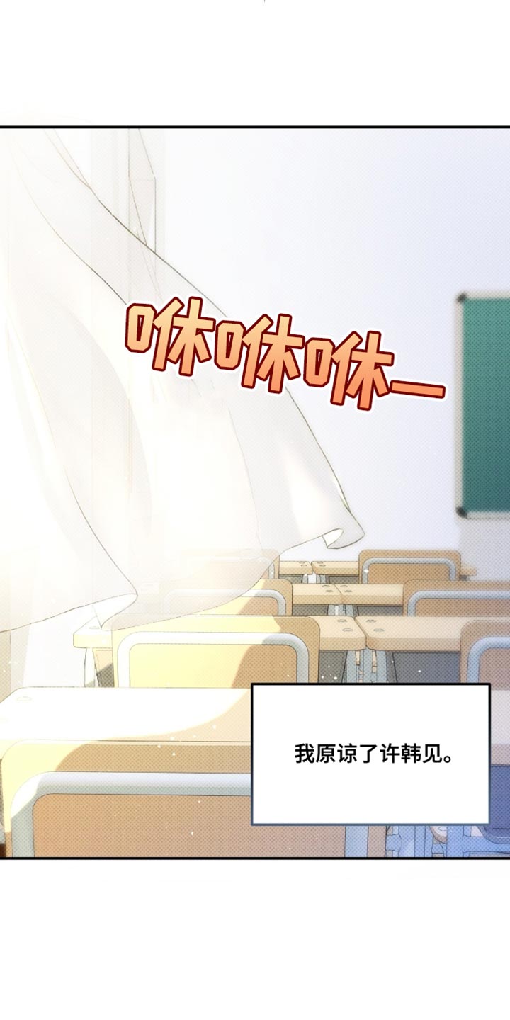 偏偏深爱你漫画,第20章：幼稚的玩笑5图