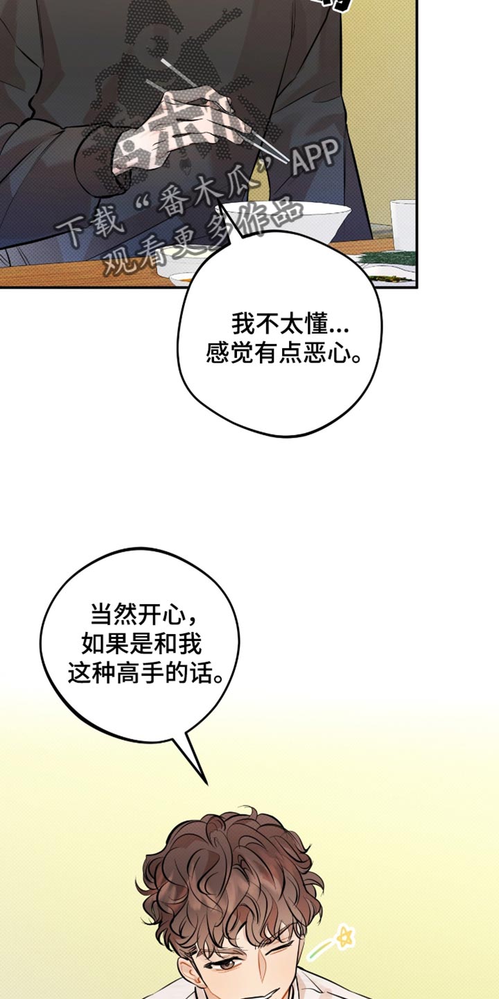 偏偏深爱你漫画,第29章：尽可能自然5图
