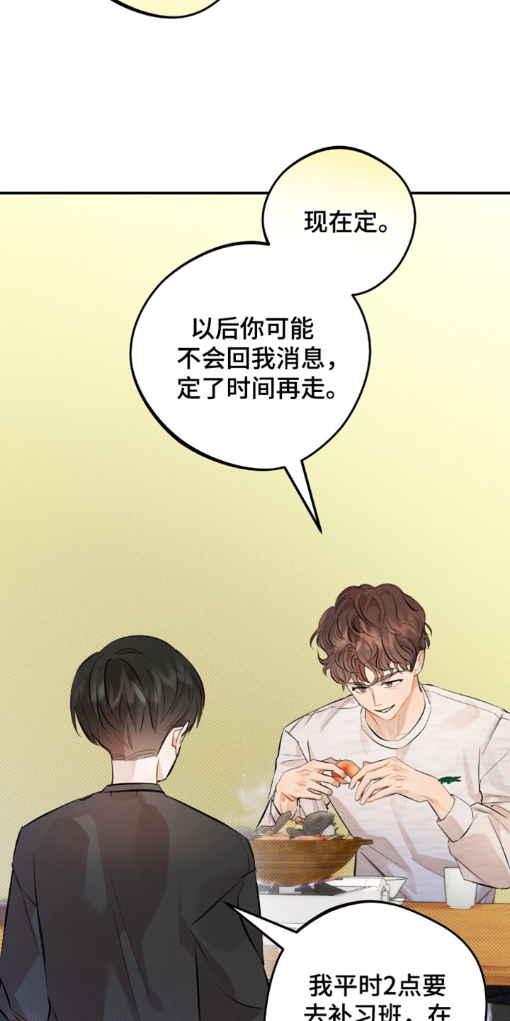 偏偏深爱你漫画,第29章：尽可能自然4图