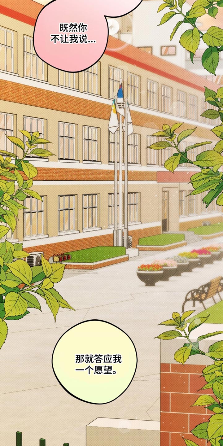 偏偏深爱你漫画,第22章：愿望2图