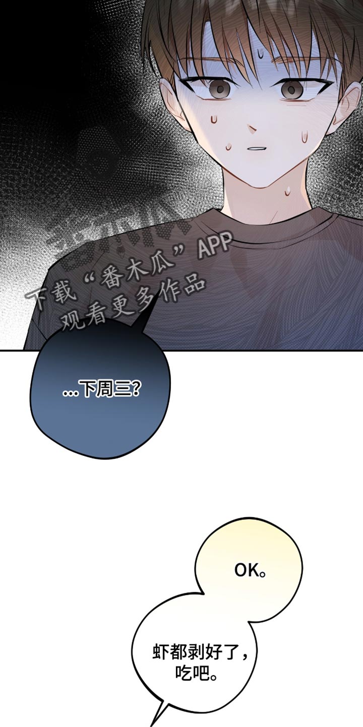 偏偏深爱你漫画,第29章：尽可能自然1图