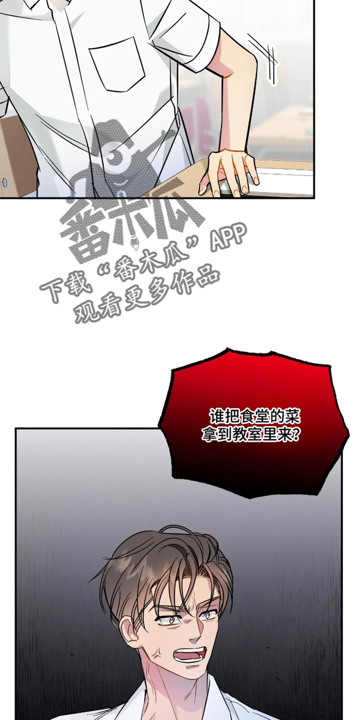 偏偏深爱你漫画,第21章：不放心1图