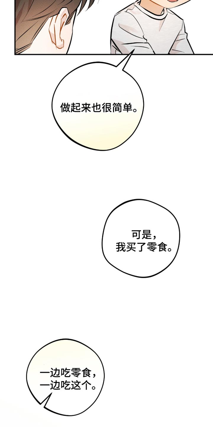 偏偏深爱你漫画,第30章：你担心我？4图
