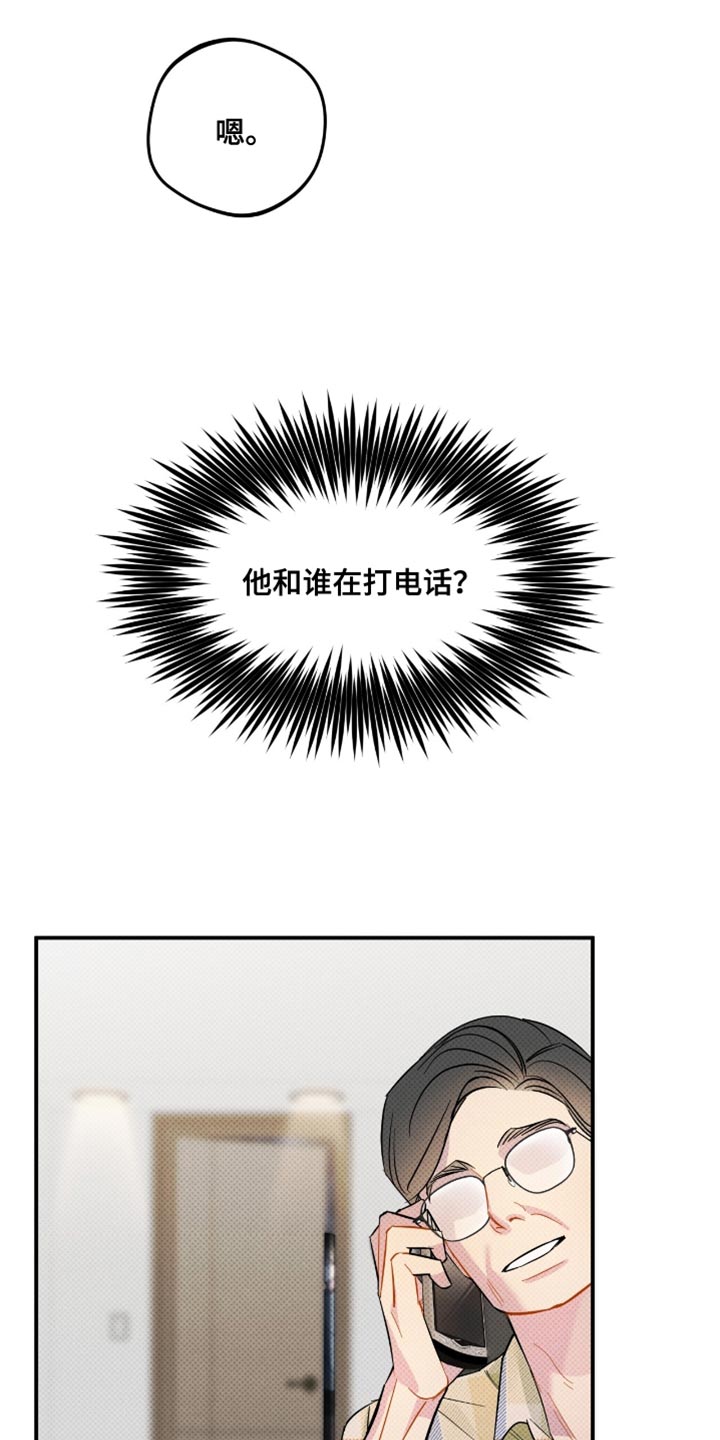 偏偏深爱你漫画,第19章：失去信任1图