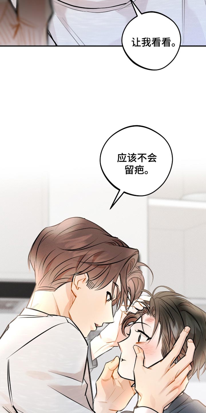 偏偏深爱你漫画,第30章：你担心我？1图
