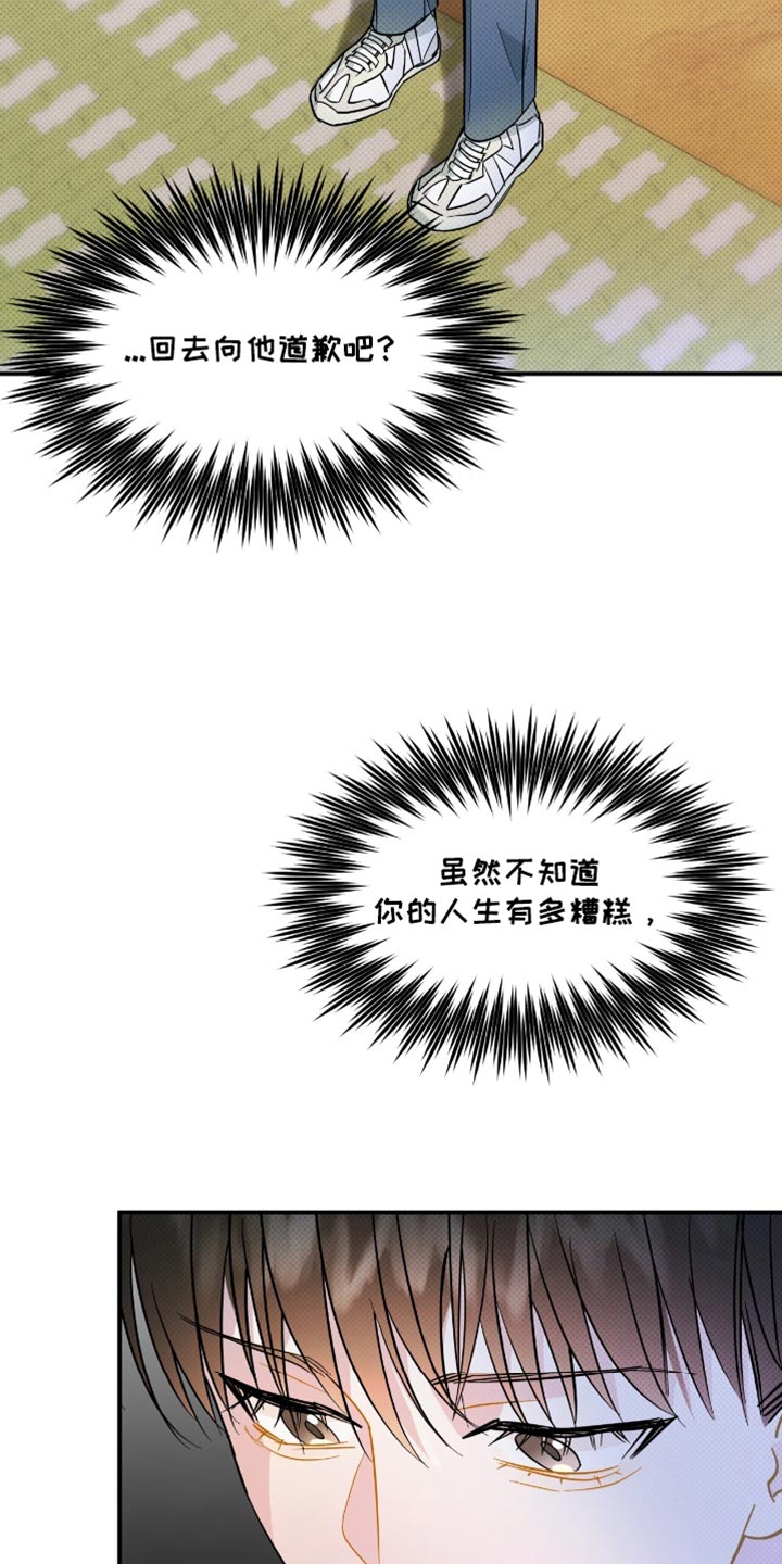 偏偏深爱你漫画,第22章：愿望4图