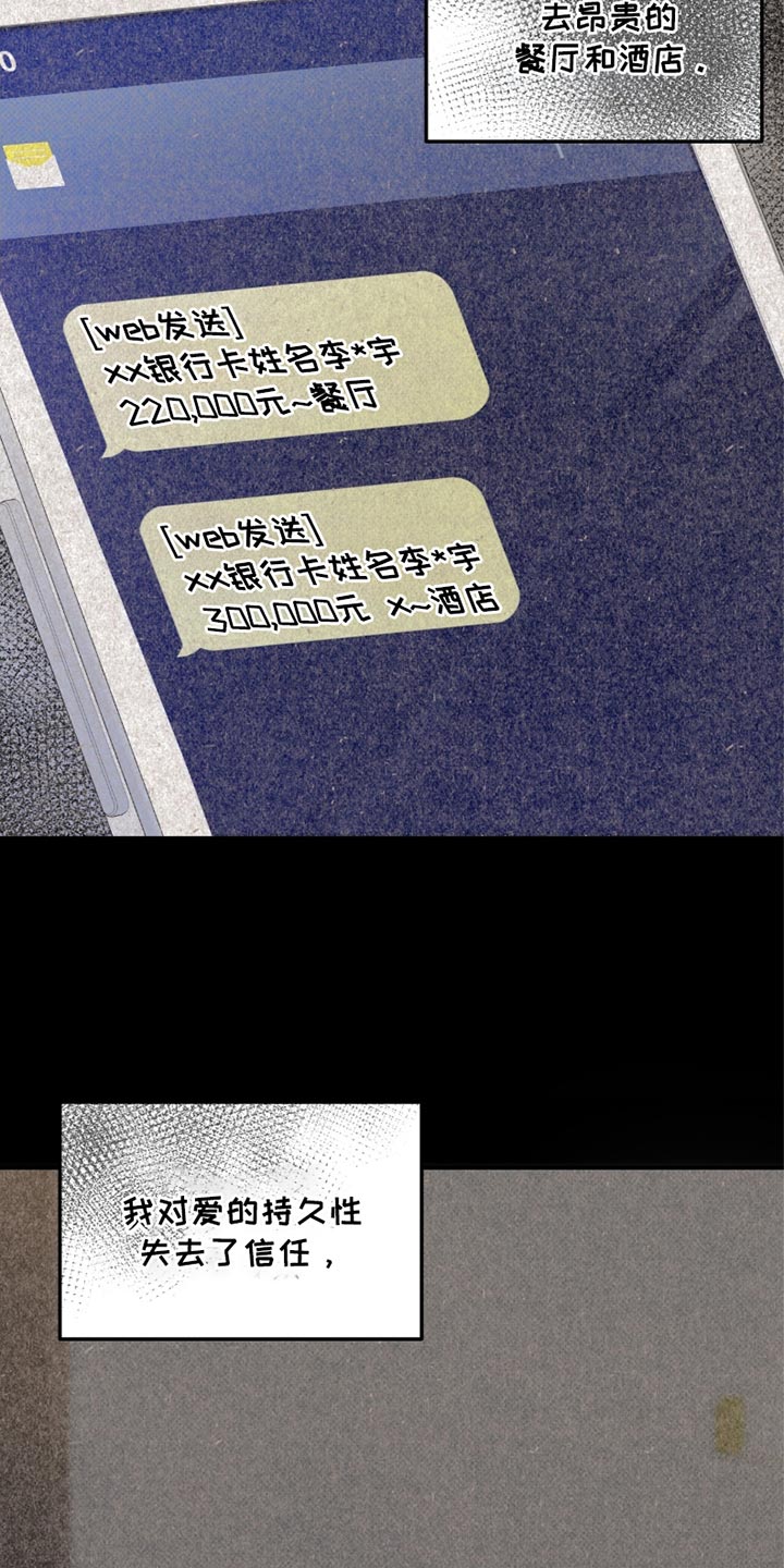 偏偏深爱你漫画,第25章：我已经放弃了你2图