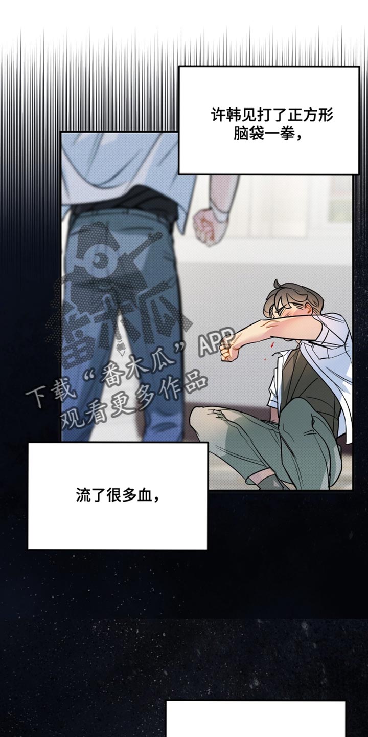 偏偏深爱你漫画,第20章：幼稚的玩笑4图