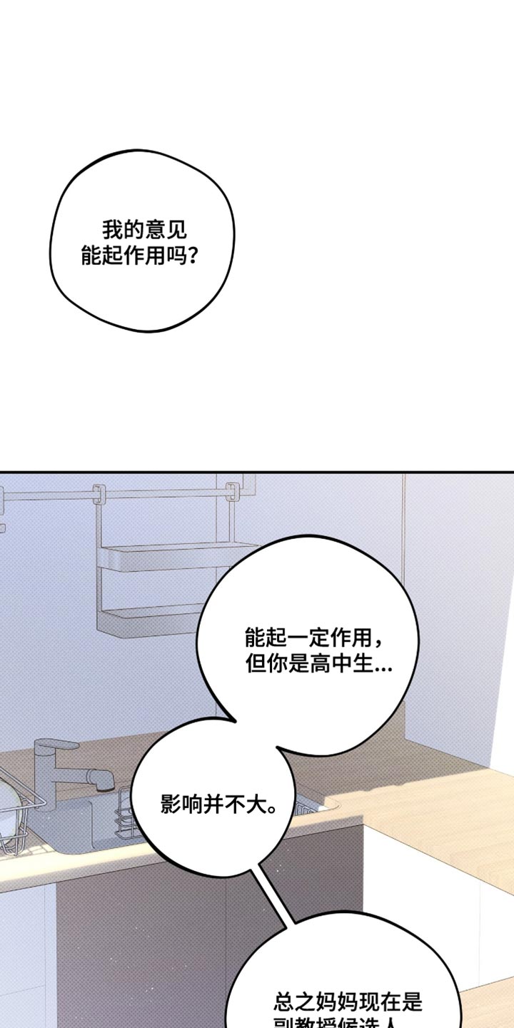 偏偏深爱你漫画,第19章：失去信任2图
