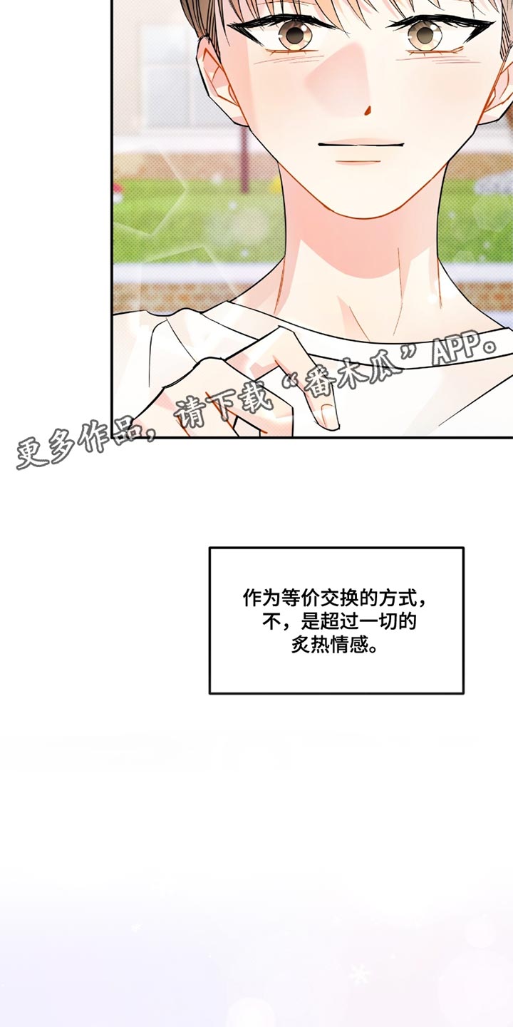 偏偏深爱你漫画,第23章：我会幸福的1图