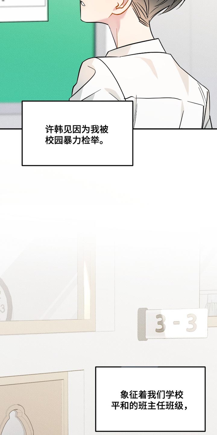 偏偏深爱你漫画,第20章：幼稚的玩笑5图