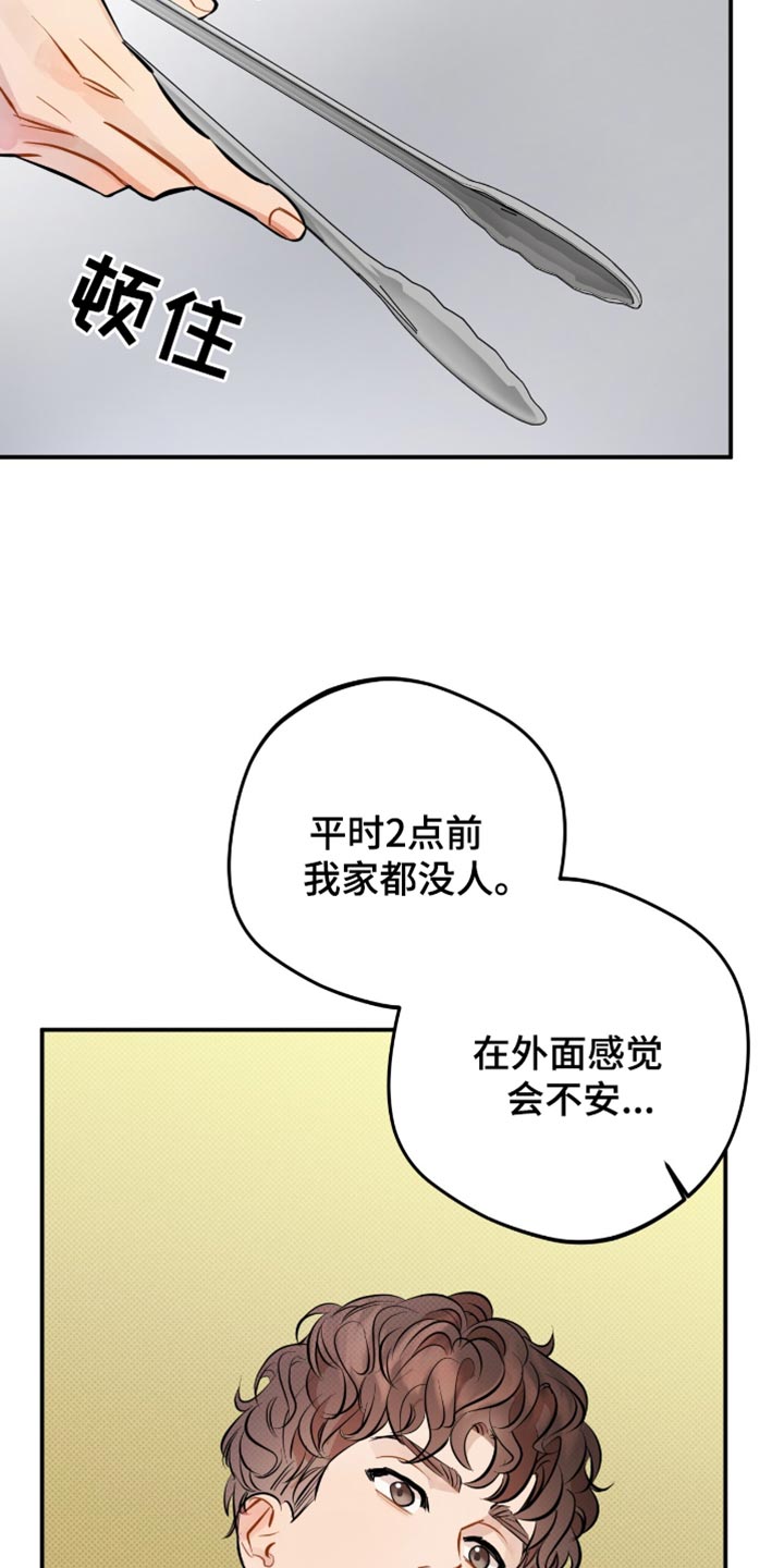 偏偏深爱你漫画,第29章：尽可能自然4图