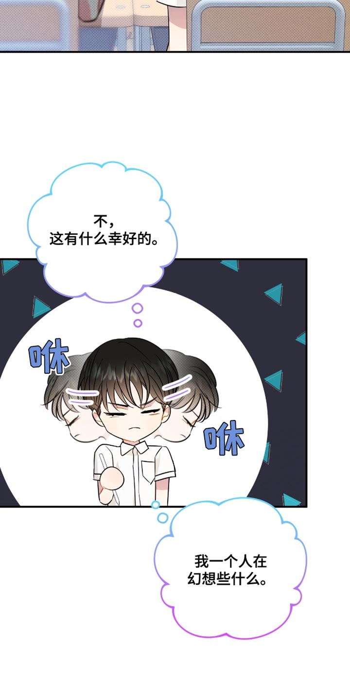 偏偏深爱你漫画,第20章：幼稚的玩笑5图