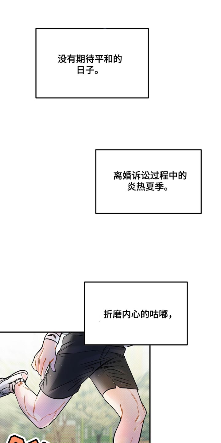 偏偏深爱你漫画,第20章：幼稚的玩笑2图