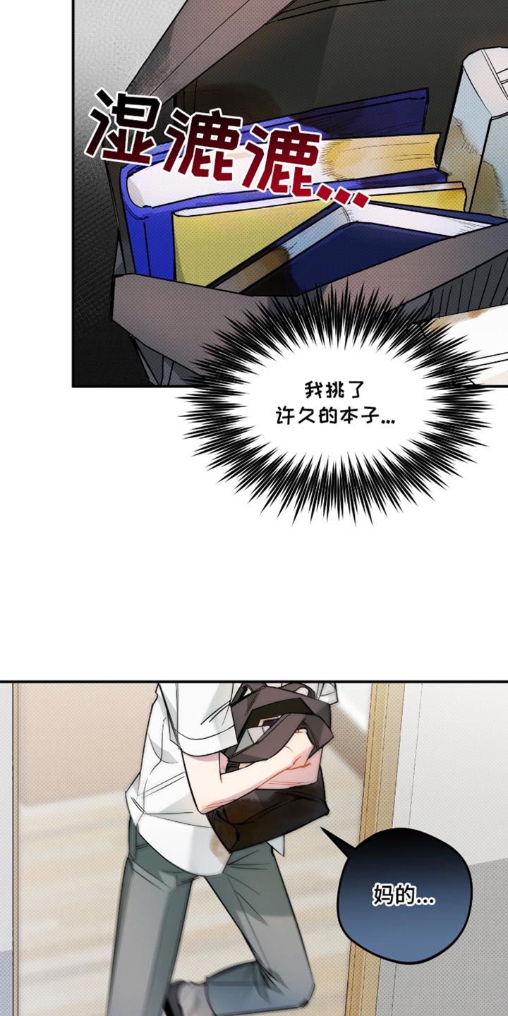 偏偏深爱你漫画,第21章：不放心1图