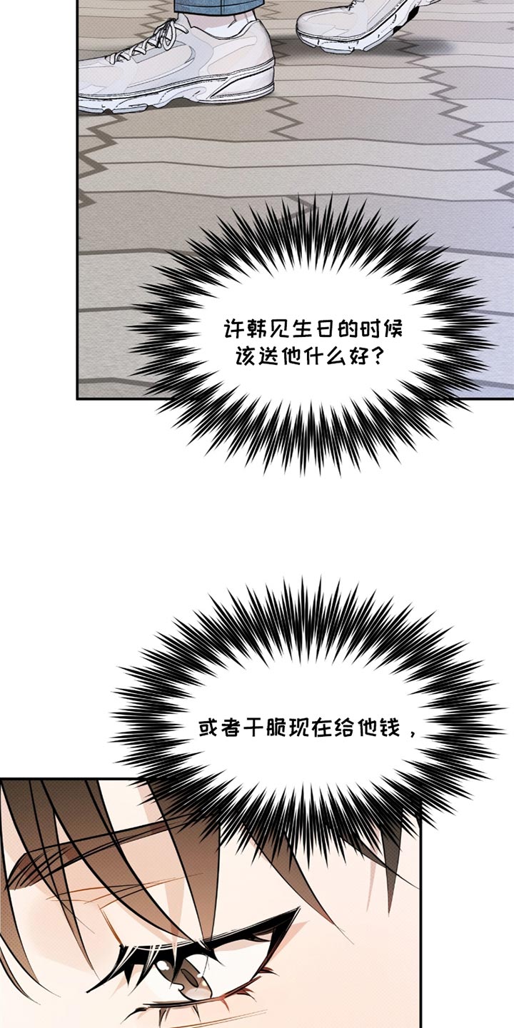 偏偏深爱你漫画,第26章：我来结账5图